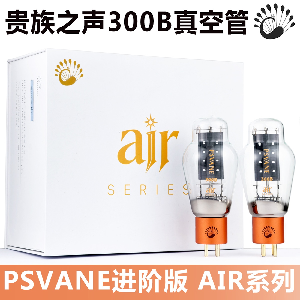 PSVANE Air 300B 진공관 - 튜브 앰프용 하 - 300B Vacuum Tube Matched Pair 리뷰 및 가격